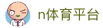 n sports | n体育app下载 ·官方网站